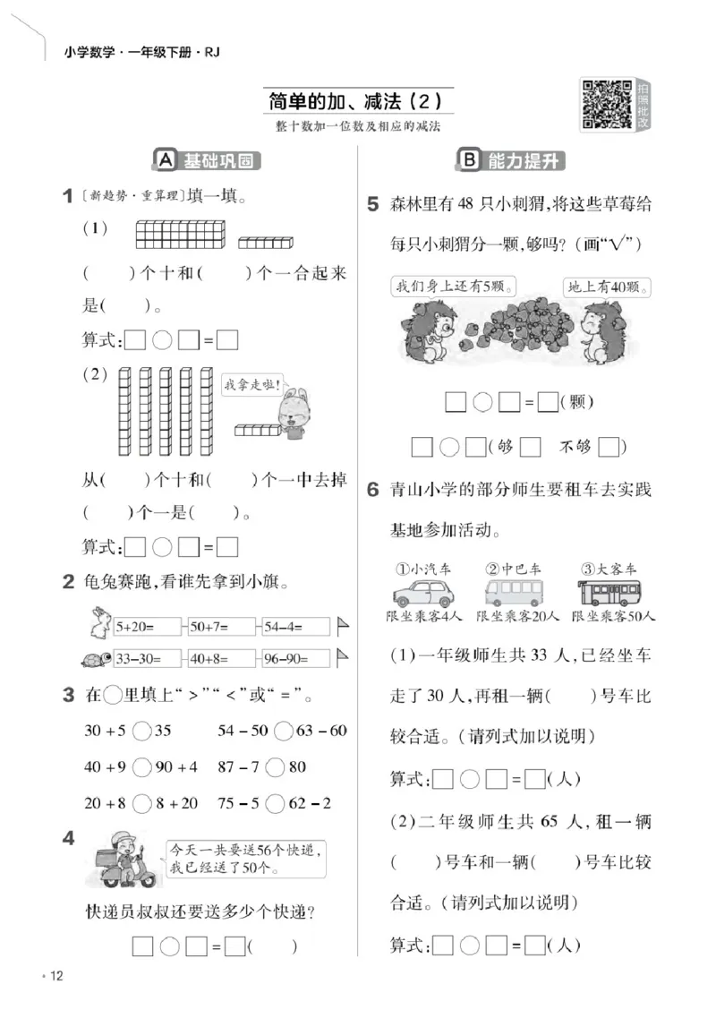 26春《练习帮》人教数学一下_26春人教版数学三下_09、练习题+试卷合集_-26春《练习帮》