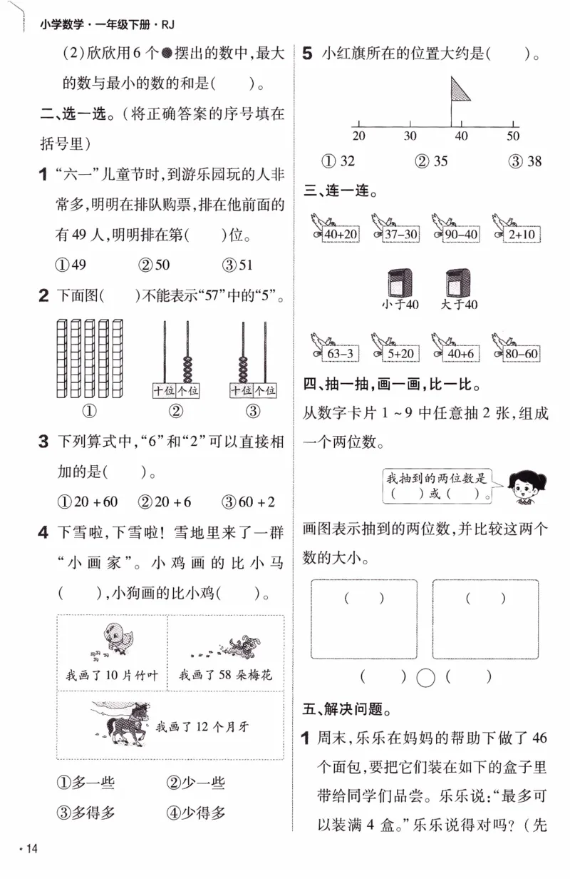26春《练习帮》人教数学一下_26春人教版数学三下_09、练习题+试卷合集_-26春《练习帮》