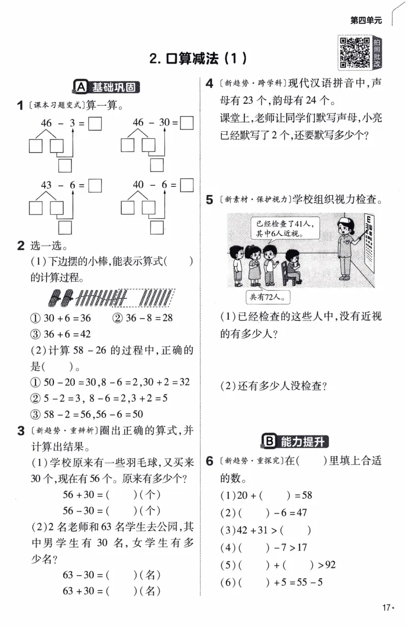 26春《练习帮》人教数学一下_26春人教版数学三下_09、练习题+试卷合集_-26春《练习帮》
