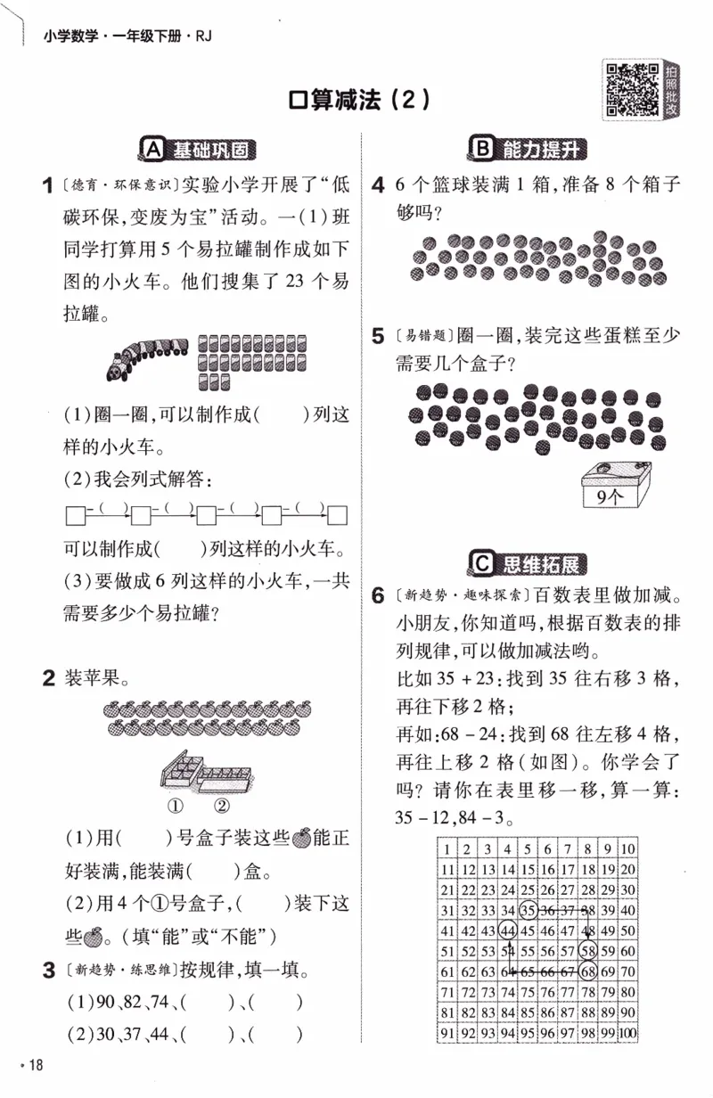 26春《练习帮》人教数学一下_26春人教版数学三下_09、练习题+试卷合集_-26春《练习帮》