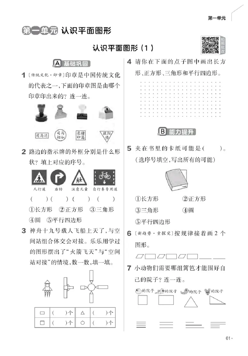 26春《练习帮》人教数学一下_26春人教版数学三下_09、练习题+试卷合集_-26春《练习帮》