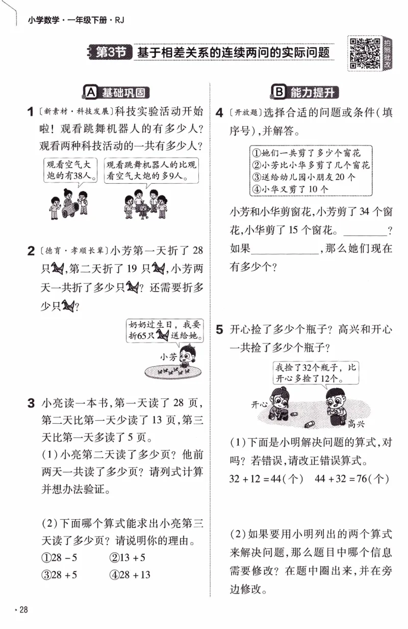 26春《练习帮》人教数学一下_26春人教版数学三下_09、练习题+试卷合集_-26春《练习帮》
