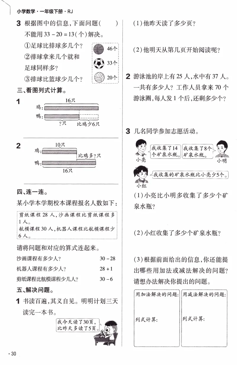 26春《练习帮》人教数学一下_26春人教版数学三下_09、练习题+试卷合集_-26春《练习帮》