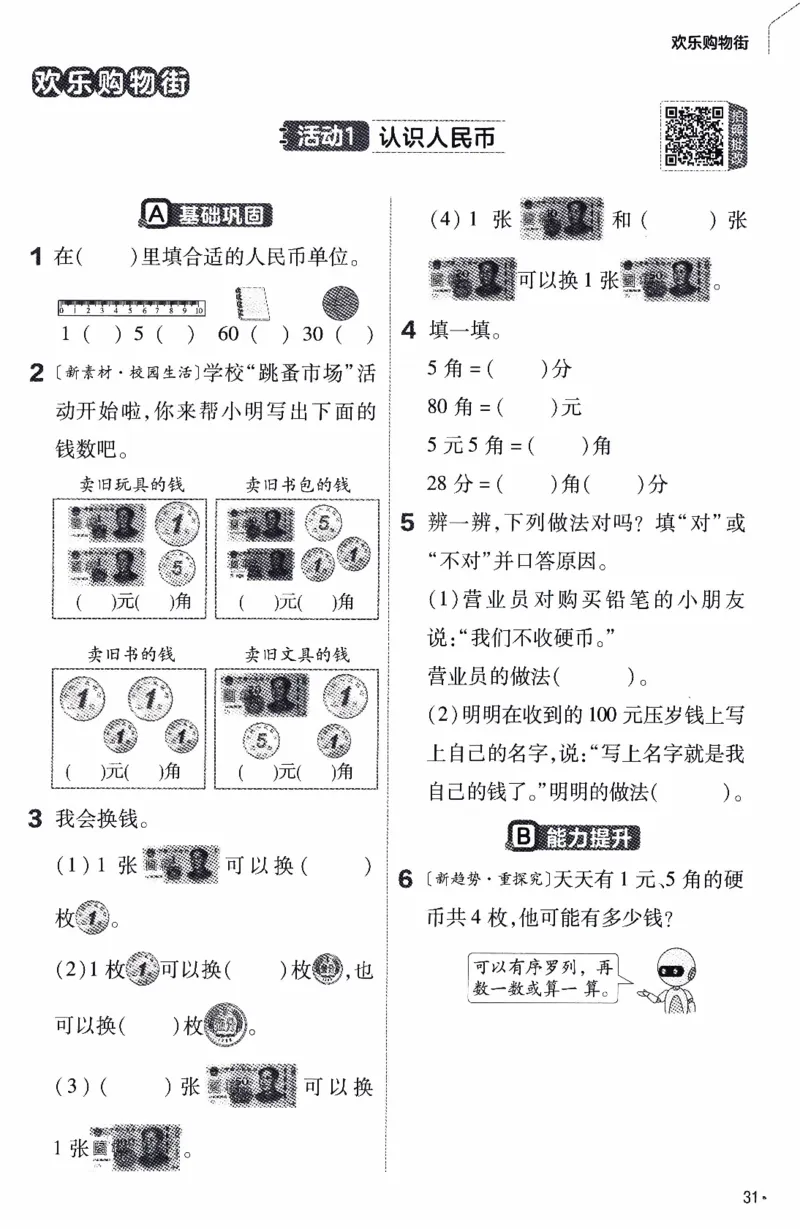 26春《练习帮》人教数学一下_26春人教版数学三下_09、练习题+试卷合集_-26春《练习帮》