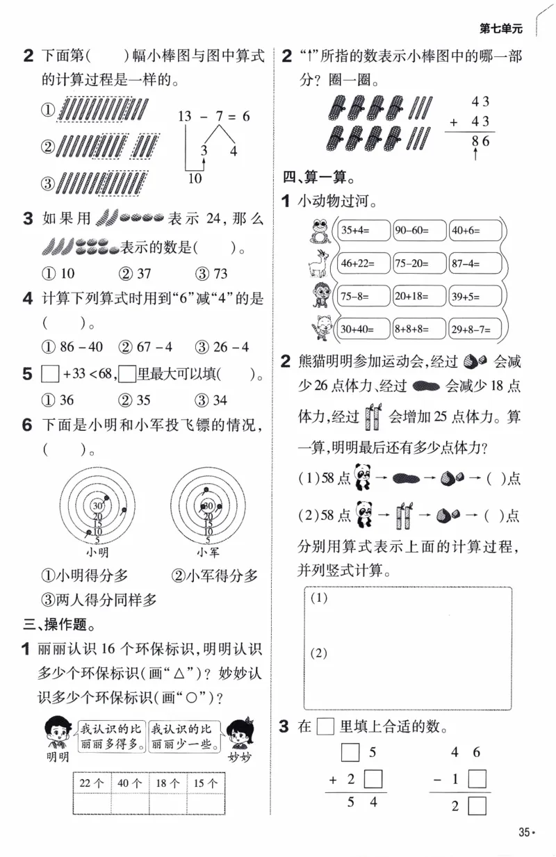 26春《练习帮》人教数学一下_26春人教版数学三下_09、练习题+试卷合集_-26春《练习帮》