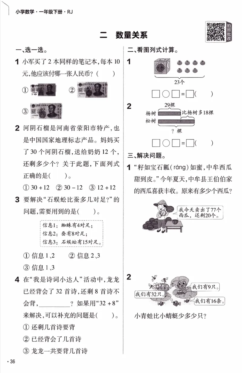 26春《练习帮》人教数学一下_26春人教版数学三下_09、练习题+试卷合集_-26春《练习帮》