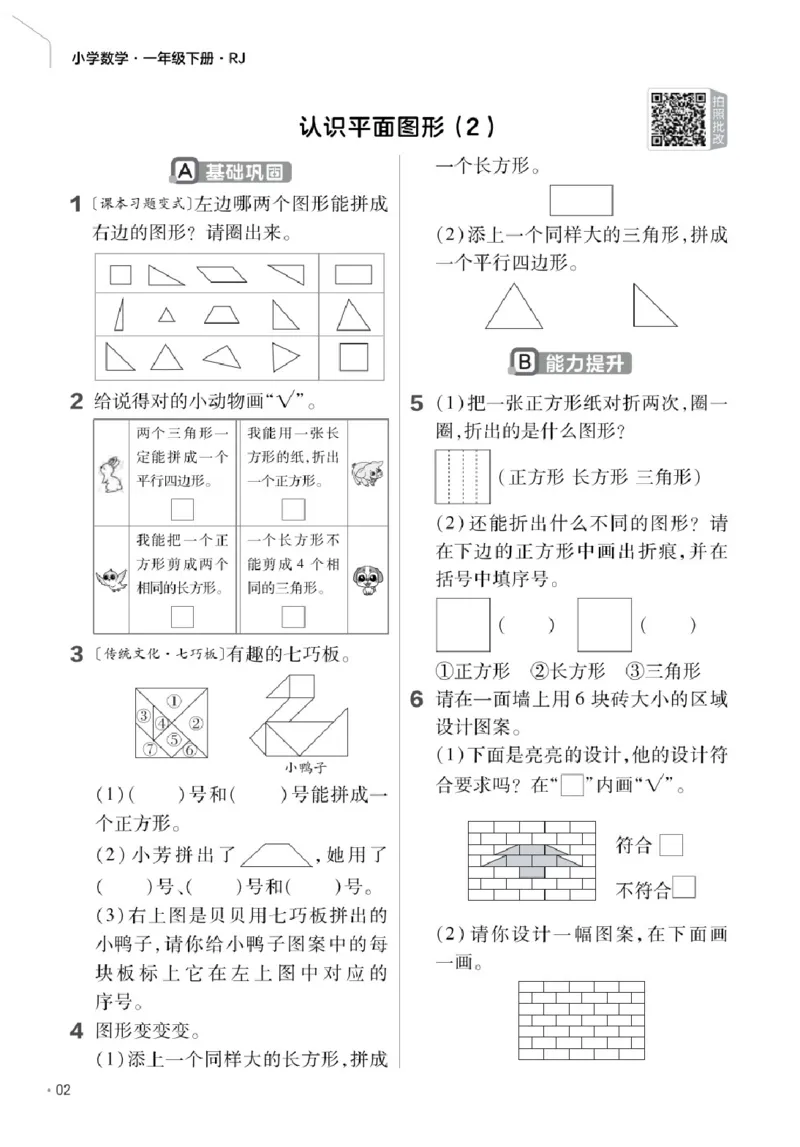 26春《练习帮》人教数学一下_26春人教版数学三下_09、练习题+试卷合集_-26春《练习帮》