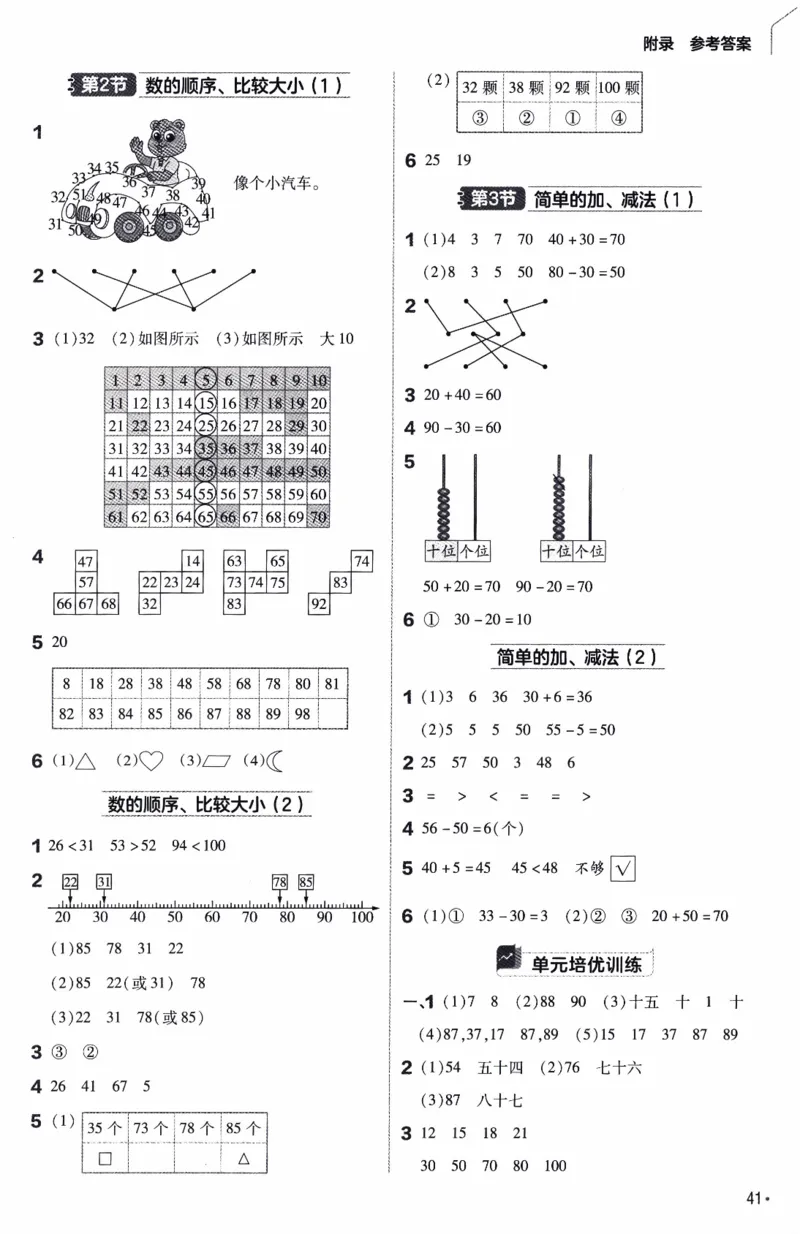 26春《练习帮》人教数学一下_26春人教版数学三下_09、练习题+试卷合集_-26春《练习帮》