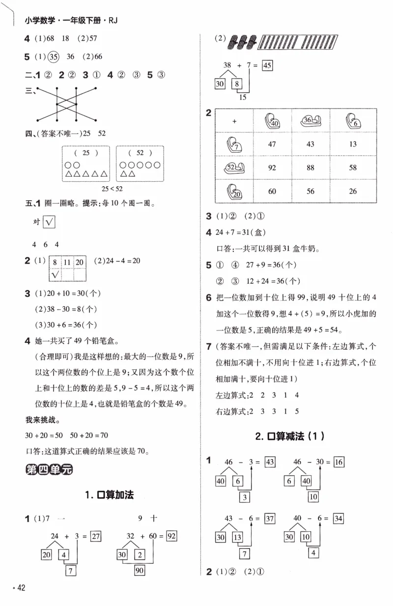26春《练习帮》人教数学一下_26春人教版数学三下_09、练习题+试卷合集_-26春《练习帮》