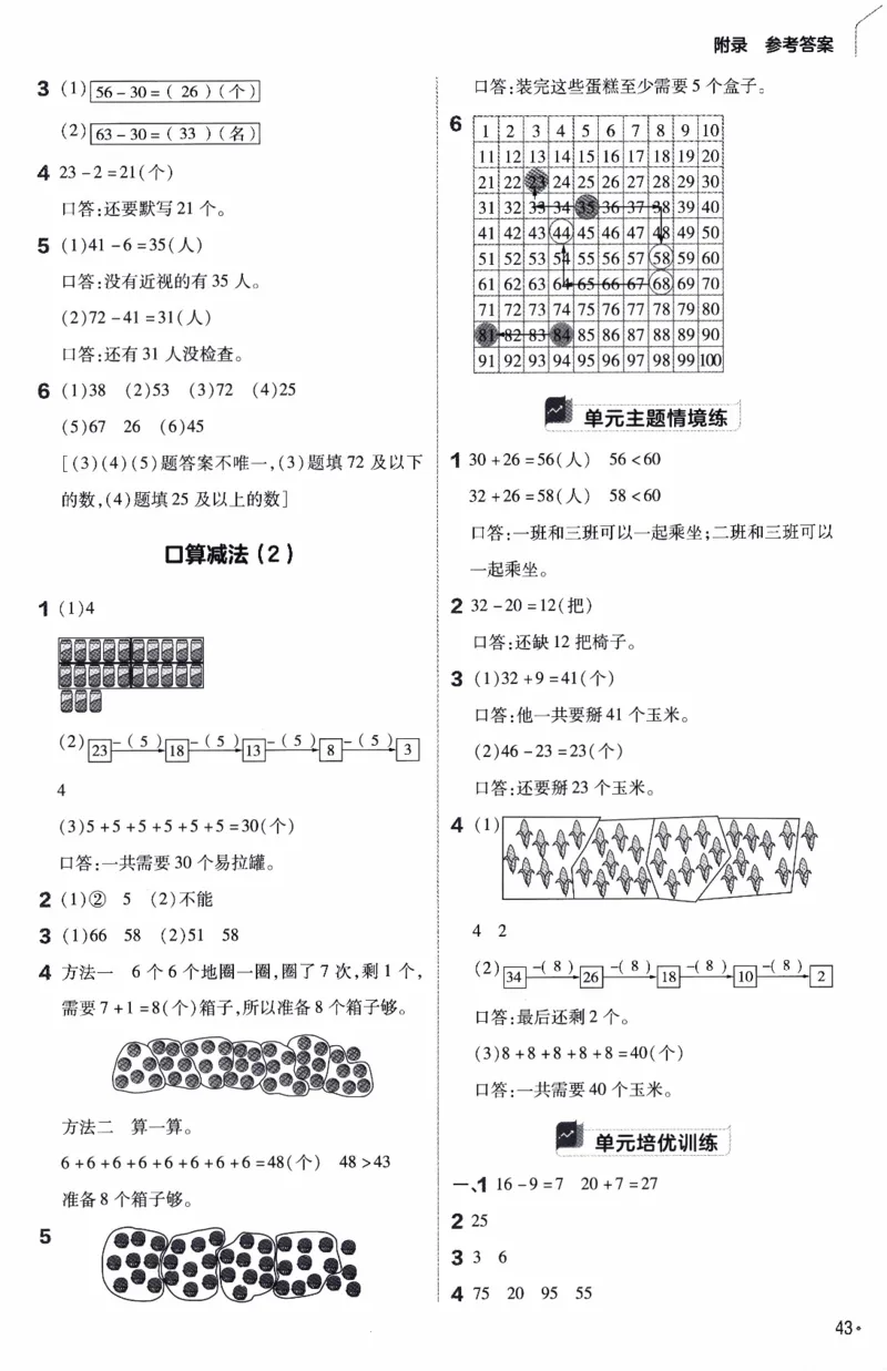 26春《练习帮》人教数学一下_26春人教版数学三下_09、练习题+试卷合集_-26春《练习帮》