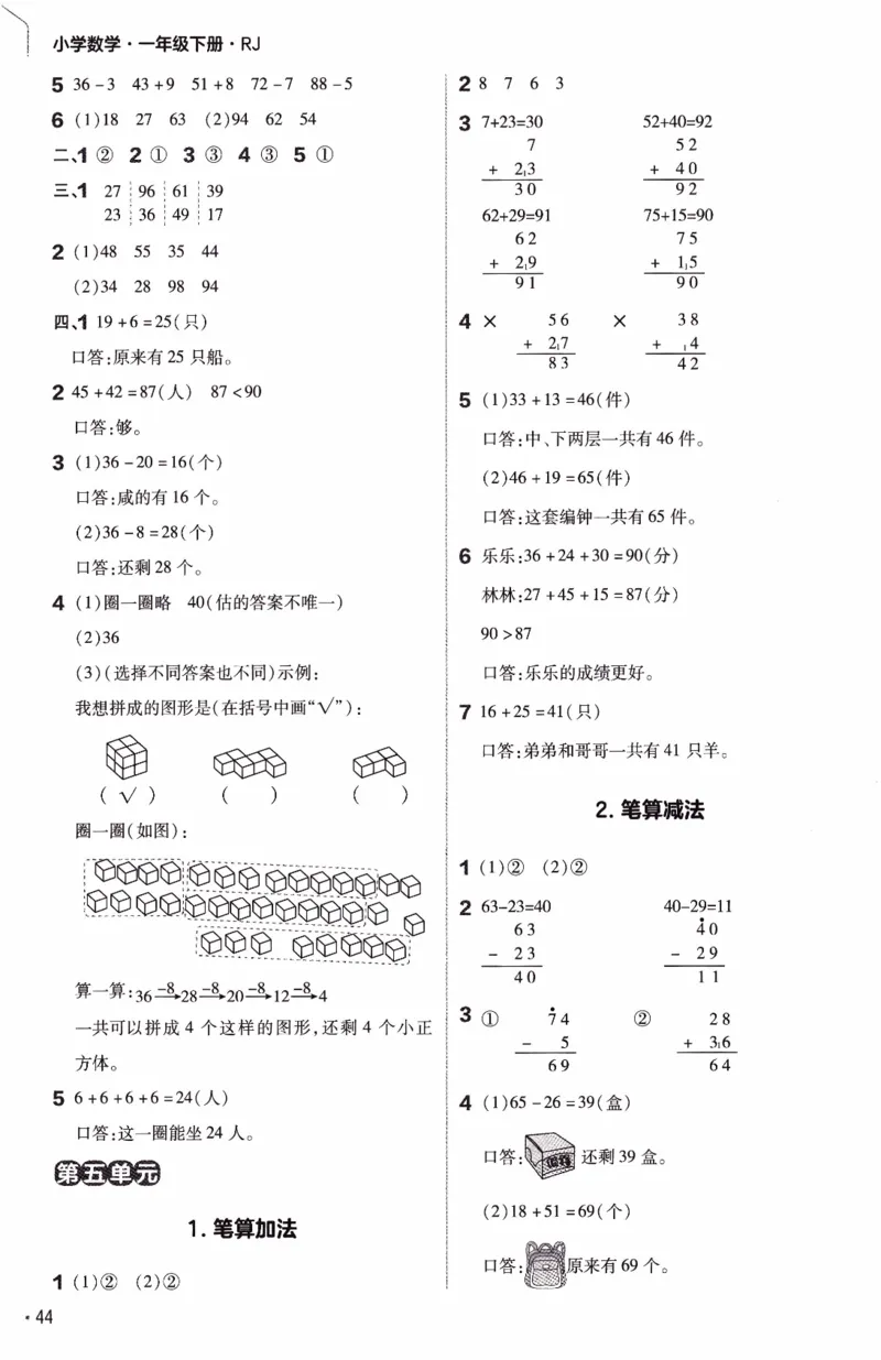 26春《练习帮》人教数学一下_26春人教版数学三下_09、练习题+试卷合集_-26春《练习帮》