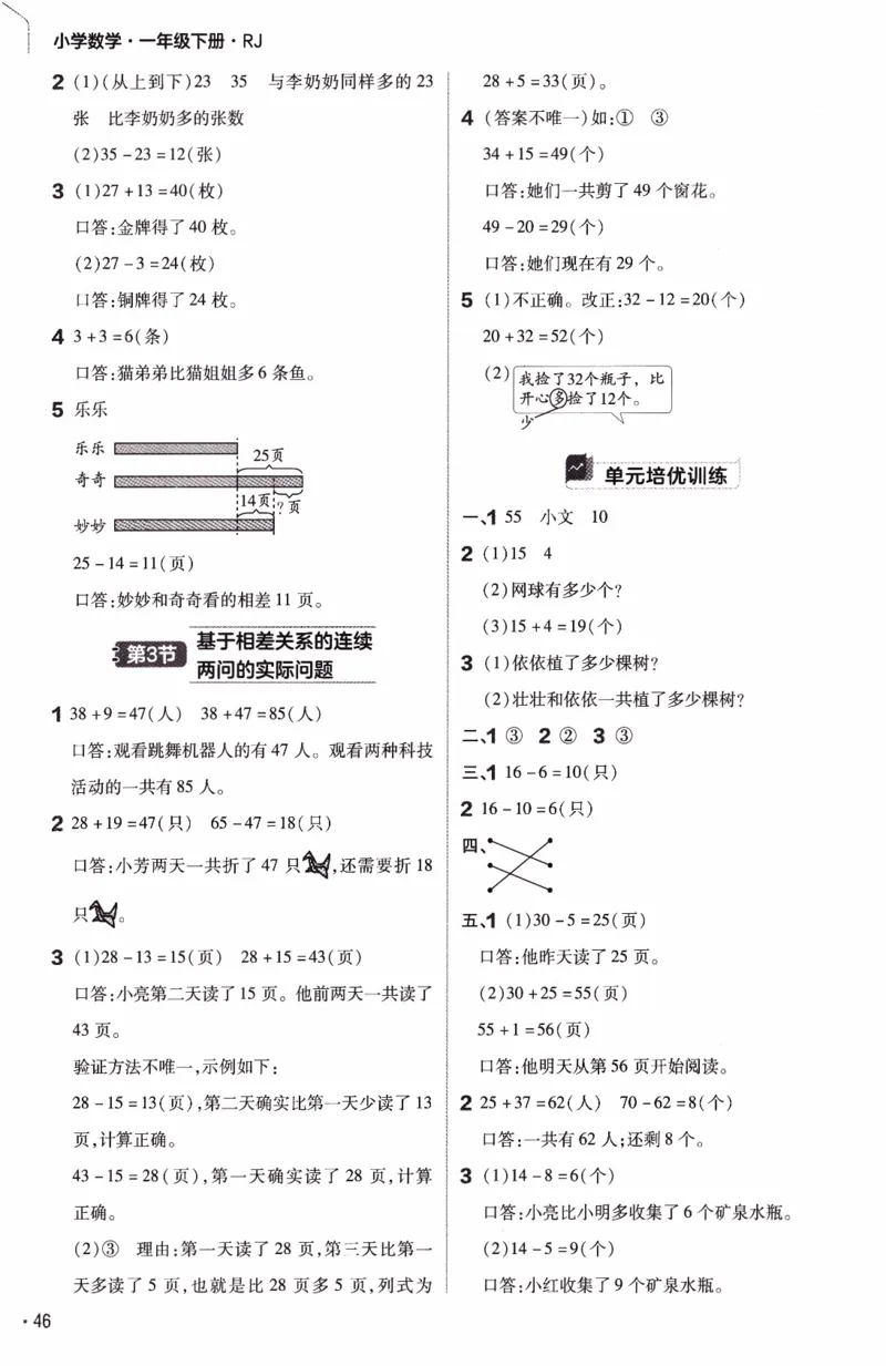 26春《练习帮》人教数学一下_26春人教版数学三下_09、练习题+试卷合集_-26春《练习帮》