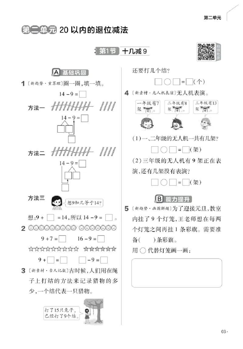 26春《练习帮》人教数学一下_26春人教版数学三下_09、练习题+试卷合集_-26春《练习帮》