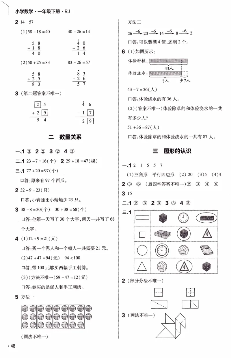 26春《练习帮》人教数学一下_26春人教版数学三下_09、练习题+试卷合集_-26春《练习帮》