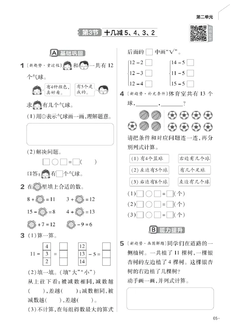 26春《练习帮》人教数学一下_26春人教版数学三下_09、练习题+试卷合集_-26春《练习帮》