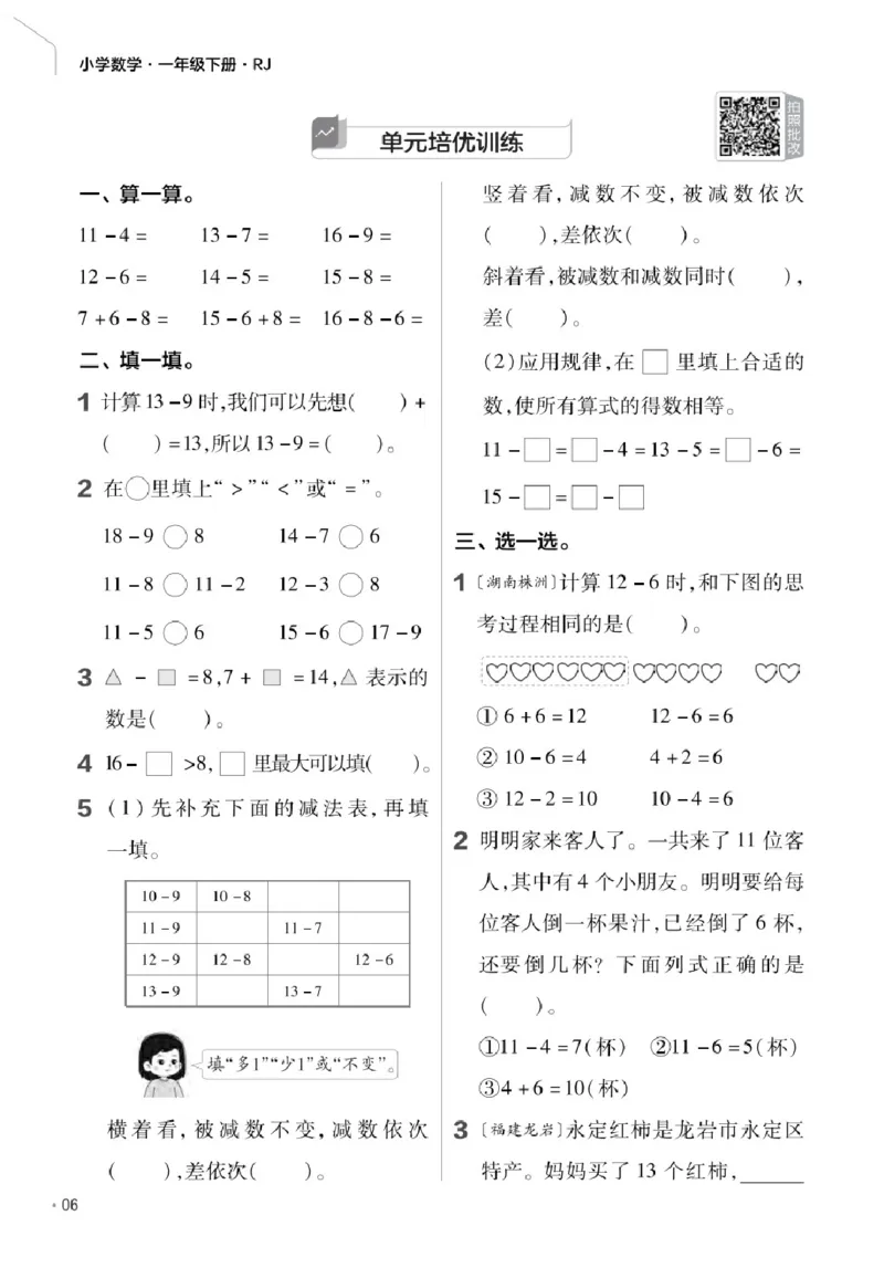 26春《练习帮》人教数学一下_26春人教版数学三下_09、练习题+试卷合集_-26春《练习帮》