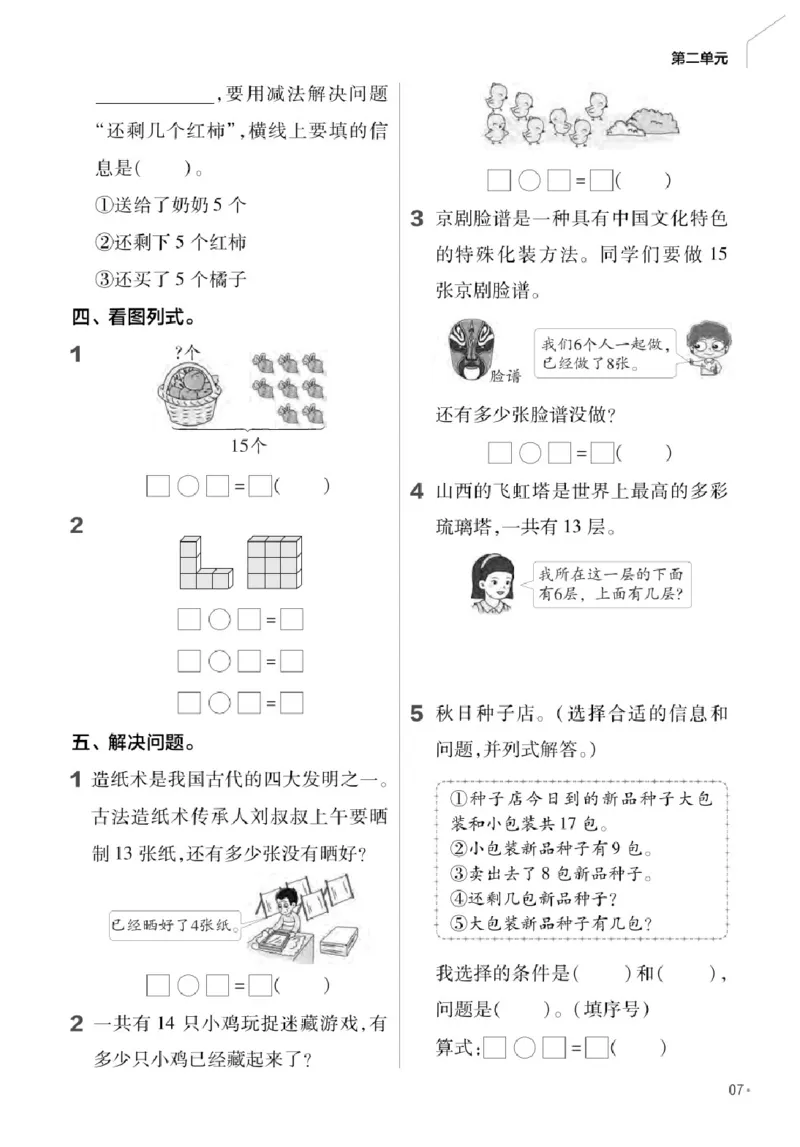 26春《练习帮》人教数学一下_26春人教版数学三下_09、练习题+试卷合集_-26春《练习帮》