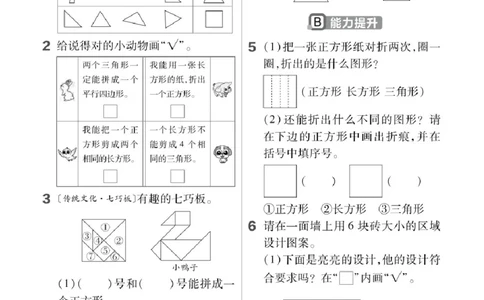 26春《练习帮》人教数学一下_26春人教版数学三下_09、练习题+试卷合集_-26春《练习帮》