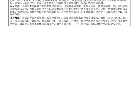 4.3长方形和正方形的面积核心素养教案（表格式）三年级下册数学人教版_26春人教版数学三下_00、教案3套完整版_第2套表格式核心素养教案-全册合在一起_课课教案_第4单元图形的面积