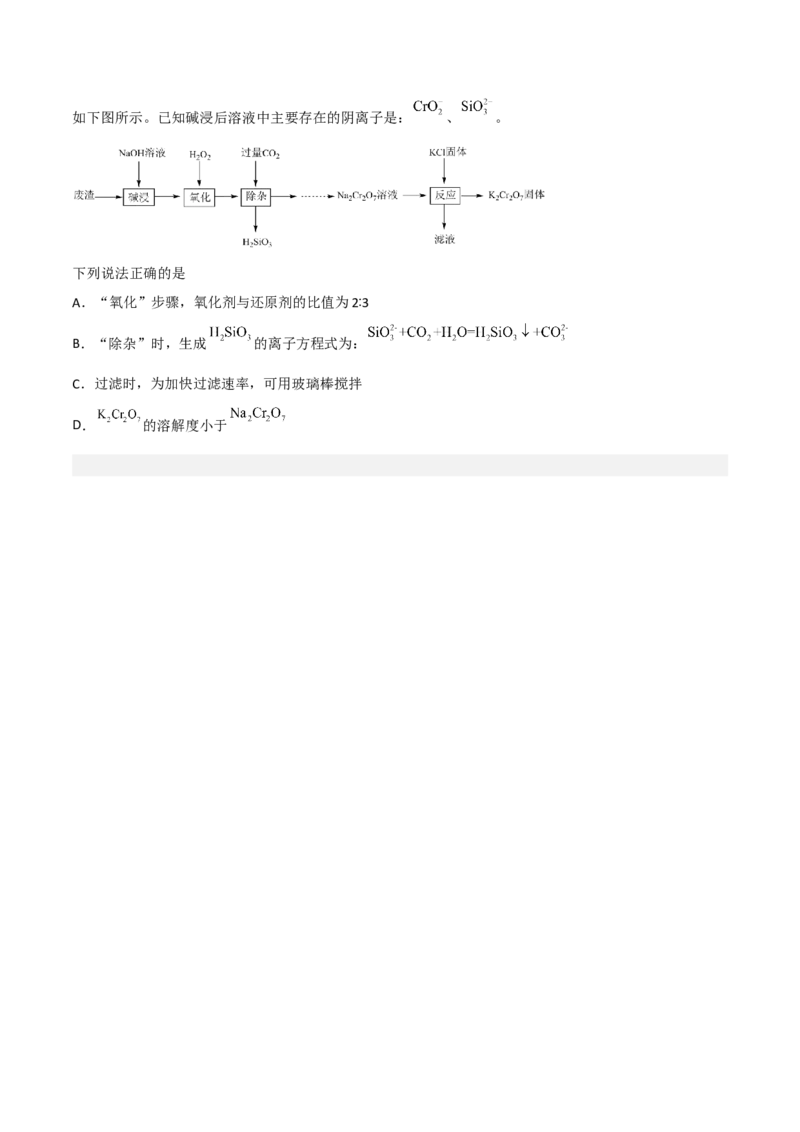 高频考点14碳、硅及其化合物-2023年高考化学二轮复习高频考点51练（原卷版）_05高考化学_新高考复习资料_2023年新高考资料_二轮复习_2023年高考化学二轮复习高频考点51练292724123