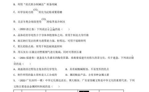 高频考点14碳、硅及其化合物-2023年高考化学二轮复习高频考点51练（原卷版）_05高考化学_新高考复习资料_2023年新高考资料_二轮复习_2023年高考化学二轮复习高频考点51练292724123