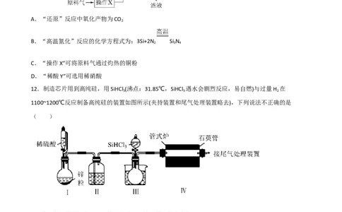 高频考点14碳、硅及其化合物-2023年高考化学二轮复习高频考点51练（原卷版）_05高考化学_新高考复习资料_2023年新高考资料_二轮复习_2023年高考化学二轮复习高频考点51练292724123