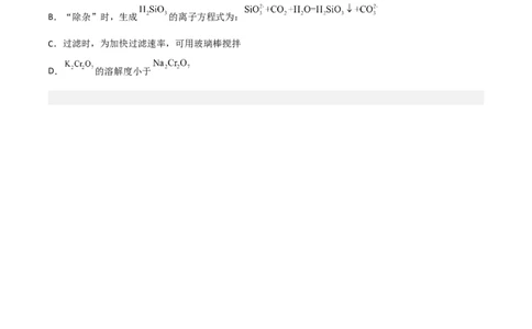 高频考点14碳、硅及其化合物-2023年高考化学二轮复习高频考点51练（原卷版）_05高考化学_新高考复习资料_2023年新高考资料_二轮复习_2023年高考化学二轮复习高频考点51练292724123