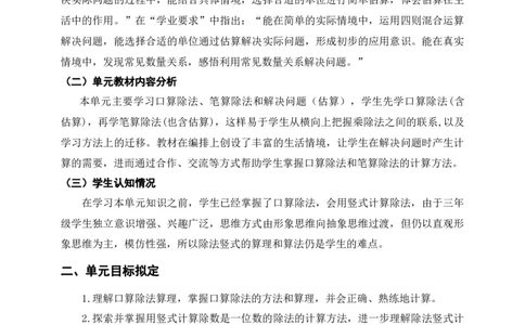 《除数是一位数的除法》单元整体设计_26春人教版数学三下_19、赠送其它资料_新建文件夹_三年级数学下册（人教版）_大单元教学课件+教学设计-K57_941