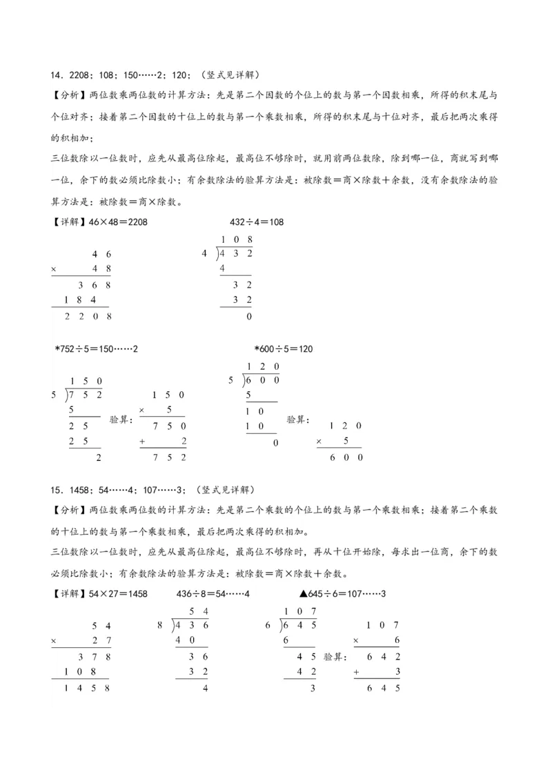专题2两位数乘两位数-三年级下册数学计算大通关（人教版）_26春人教版数学三下_00、更新资料3月18日_计算题专项-T1(1)_2024版