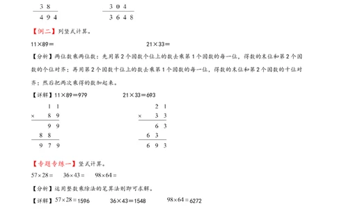 专题2两位数乘两位数-三年级下册数学计算大通关（人教版）_26春人教版数学三下_00、更新资料3月18日_计算题专项-T1(1)_2024版