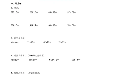 专题2两位数乘两位数-三年级下册数学计算大通关（人教版）_26春人教版数学三下_00、更新资料3月18日_计算题专项-T1(1)_2024版