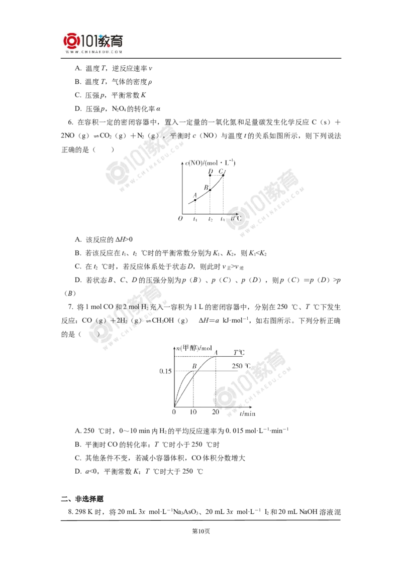 选择性必修1第二章化学反应速率与化学平衡第二节化学平衡（3）_新人教版高二化学选修一、二、三_新人教版高中化学选择性必修第一册_高二化学（选择性必修第一册）学案练习