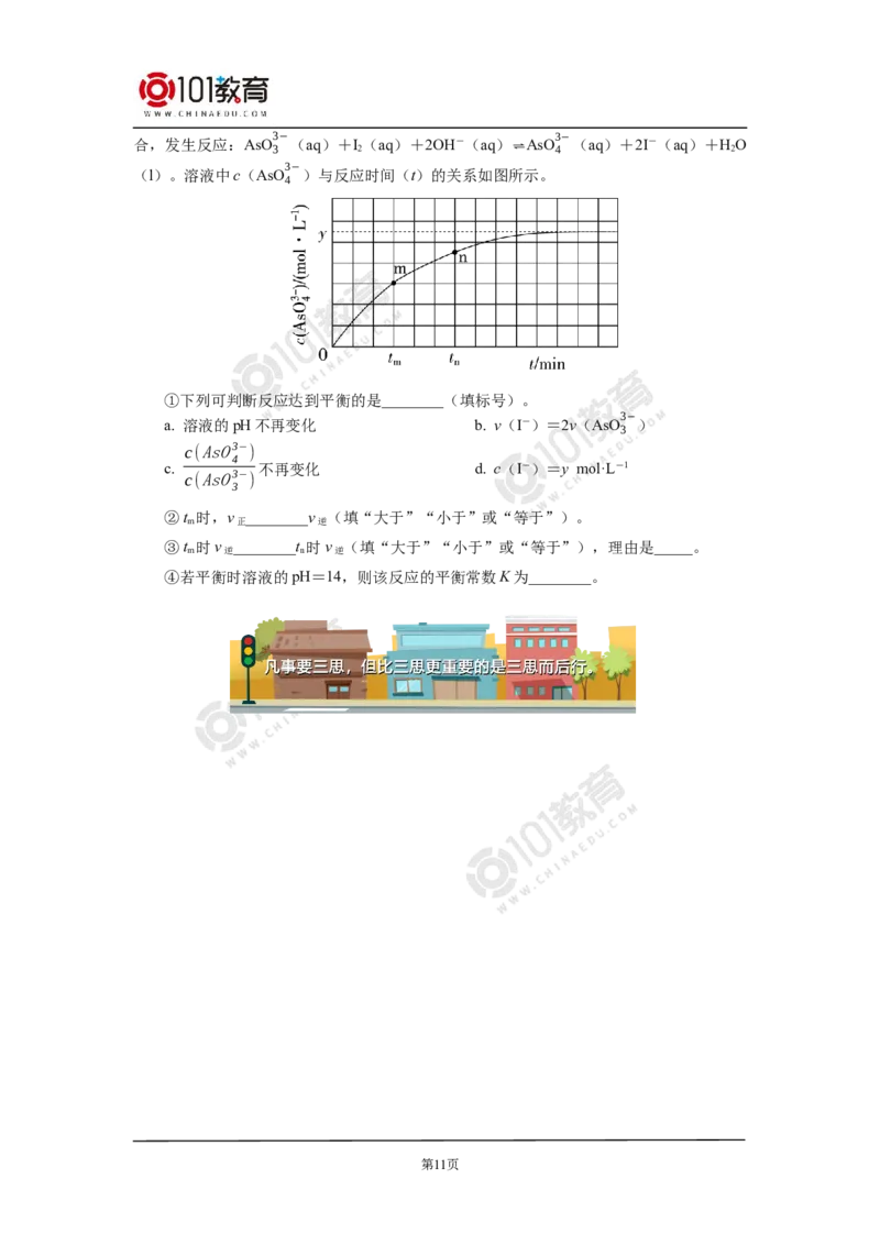 选择性必修1第二章化学反应速率与化学平衡第二节化学平衡（3）_新人教版高二化学选修一、二、三_新人教版高中化学选择性必修第一册_高二化学（选择性必修第一册）学案练习
