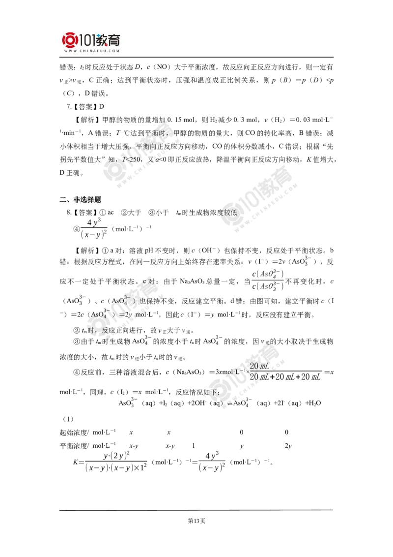 选择性必修1第二章化学反应速率与化学平衡第二节化学平衡（3）_新人教版高二化学选修一、二、三_新人教版高中化学选择性必修第一册_高二化学（选择性必修第一册）学案练习