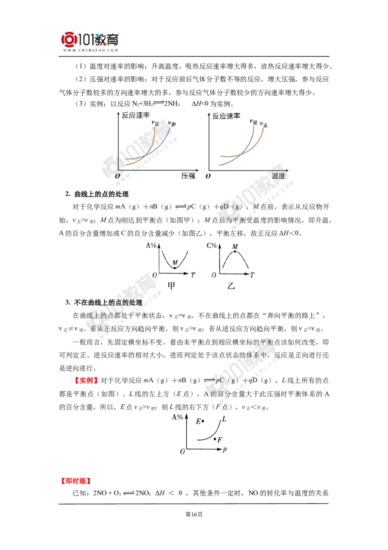 选择性必修1第二章化学反应速率与化学平衡第二节化学平衡（3）_新人教版高二化学选修一、二、三_新人教版高中化学选择性必修第一册_高二化学（选择性必修第一册）学案练习