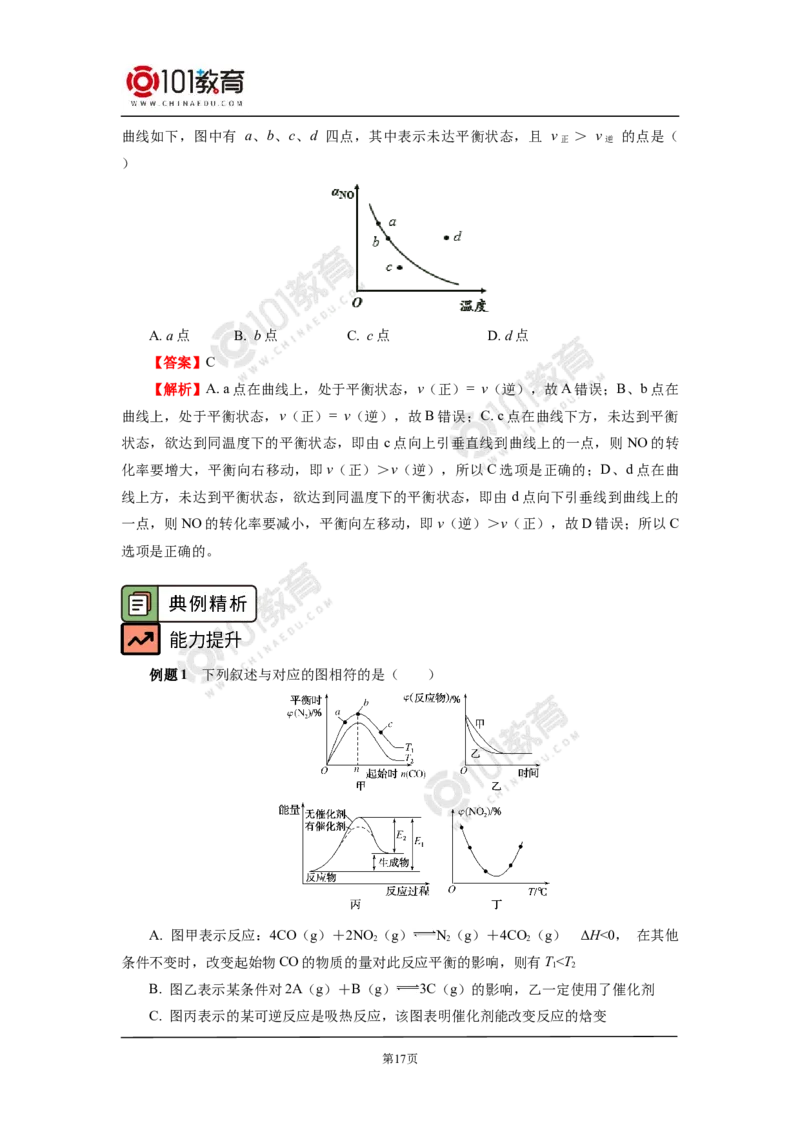 选择性必修1第二章化学反应速率与化学平衡第二节化学平衡（3）_新人教版高二化学选修一、二、三_新人教版高中化学选择性必修第一册_高二化学（选择性必修第一册）学案练习