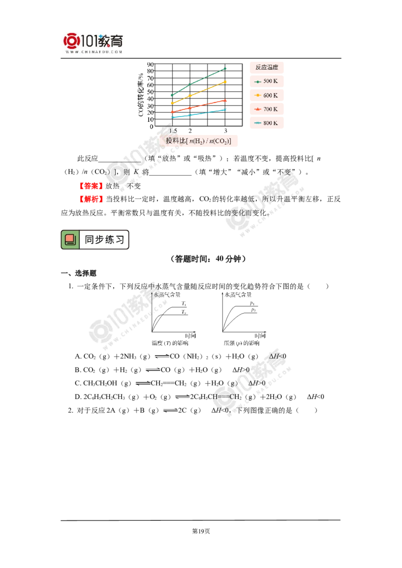 选择性必修1第二章化学反应速率与化学平衡第二节化学平衡（3）_新人教版高二化学选修一、二、三_新人教版高中化学选择性必修第一册_高二化学（选择性必修第一册）学案练习