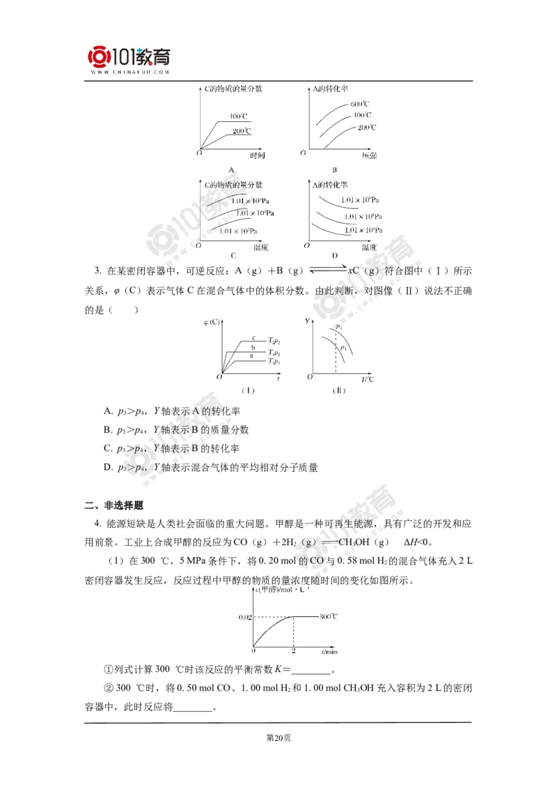 选择性必修1第二章化学反应速率与化学平衡第二节化学平衡（3）_新人教版高二化学选修一、二、三_新人教版高中化学选择性必修第一册_高二化学（选择性必修第一册）学案练习