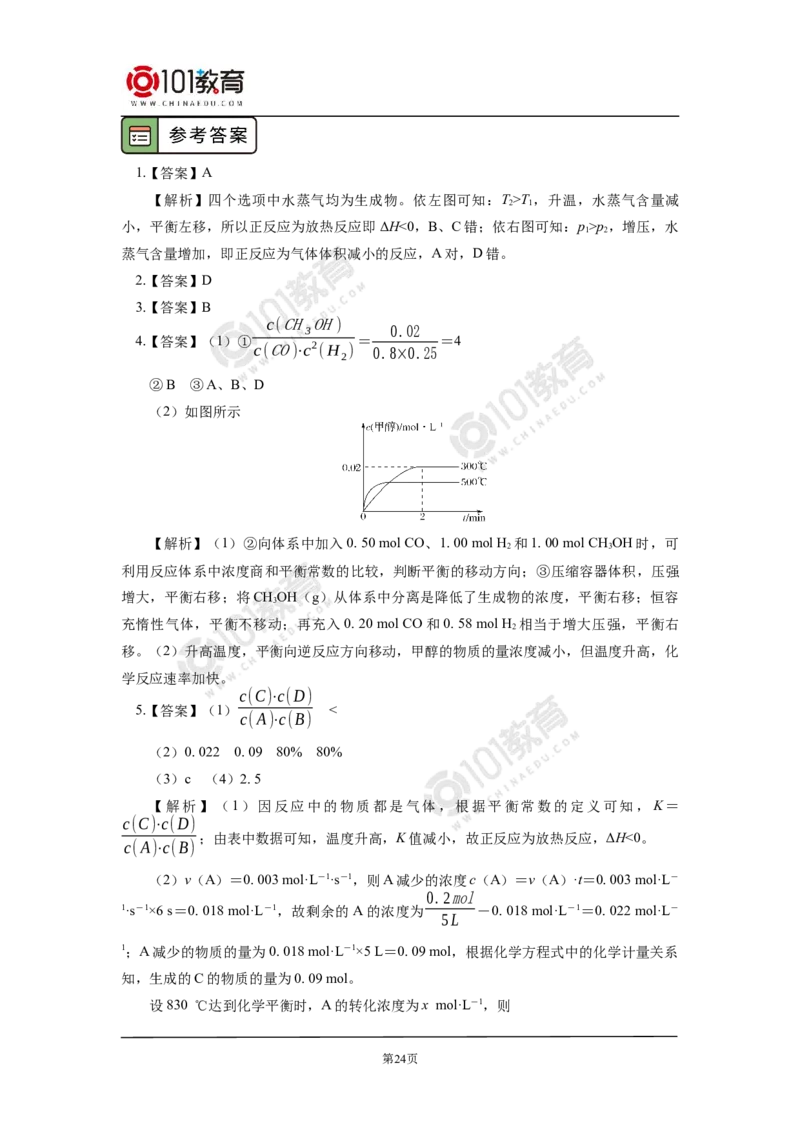 选择性必修1第二章化学反应速率与化学平衡第二节化学平衡（3）_新人教版高二化学选修一、二、三_新人教版高中化学选择性必修第一册_高二化学（选择性必修第一册）学案练习