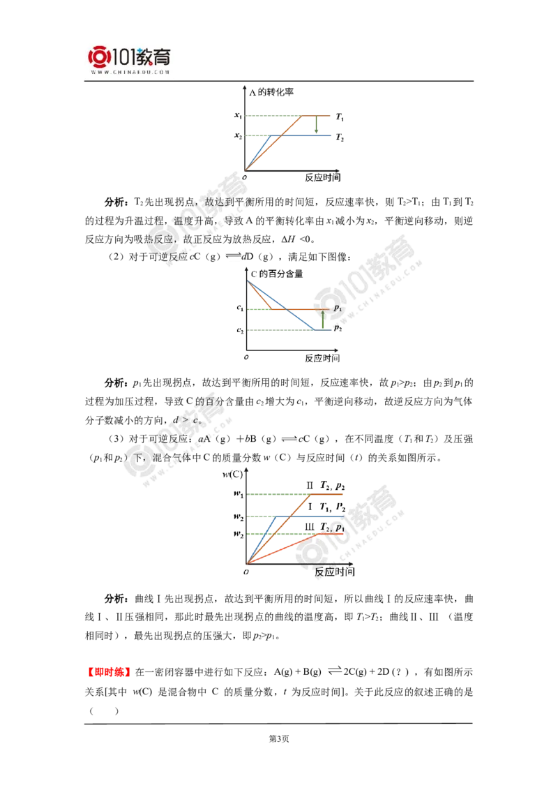 选择性必修1第二章化学反应速率与化学平衡第二节化学平衡（3）_新人教版高二化学选修一、二、三_新人教版高中化学选择性必修第一册_高二化学（选择性必修第一册）学案练习