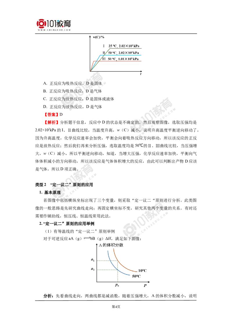 选择性必修1第二章化学反应速率与化学平衡第二节化学平衡（3）_新人教版高二化学选修一、二、三_新人教版高中化学选择性必修第一册_高二化学（选择性必修第一册）学案练习