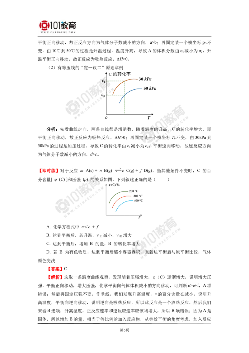 选择性必修1第二章化学反应速率与化学平衡第二节化学平衡（3）_新人教版高二化学选修一、二、三_新人教版高中化学选择性必修第一册_高二化学（选择性必修第一册）学案练习