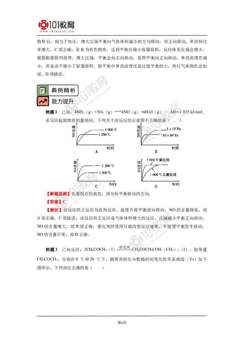 选择性必修1第二章化学反应速率与化学平衡第二节化学平衡（3）_新人教版高二化学选修一、二、三_新人教版高中化学选择性必修第一册_高二化学（选择性必修第一册）学案练习