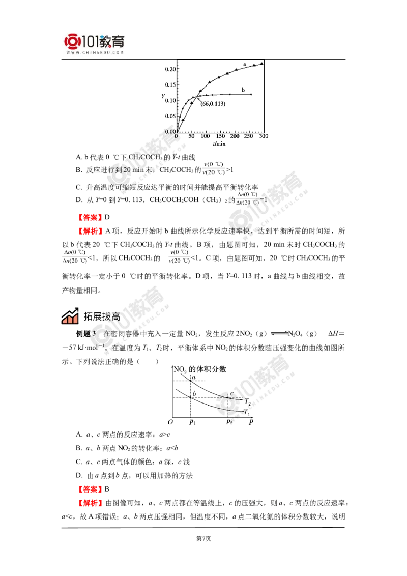 选择性必修1第二章化学反应速率与化学平衡第二节化学平衡（3）_新人教版高二化学选修一、二、三_新人教版高中化学选择性必修第一册_高二化学（选择性必修第一册）学案练习