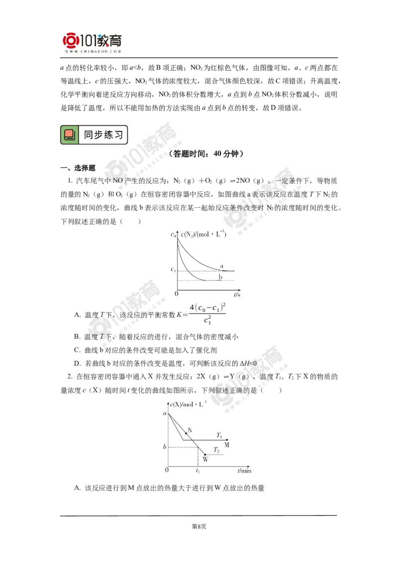选择性必修1第二章化学反应速率与化学平衡第二节化学平衡（3）_新人教版高二化学选修一、二、三_新人教版高中化学选择性必修第一册_高二化学（选择性必修第一册）学案练习