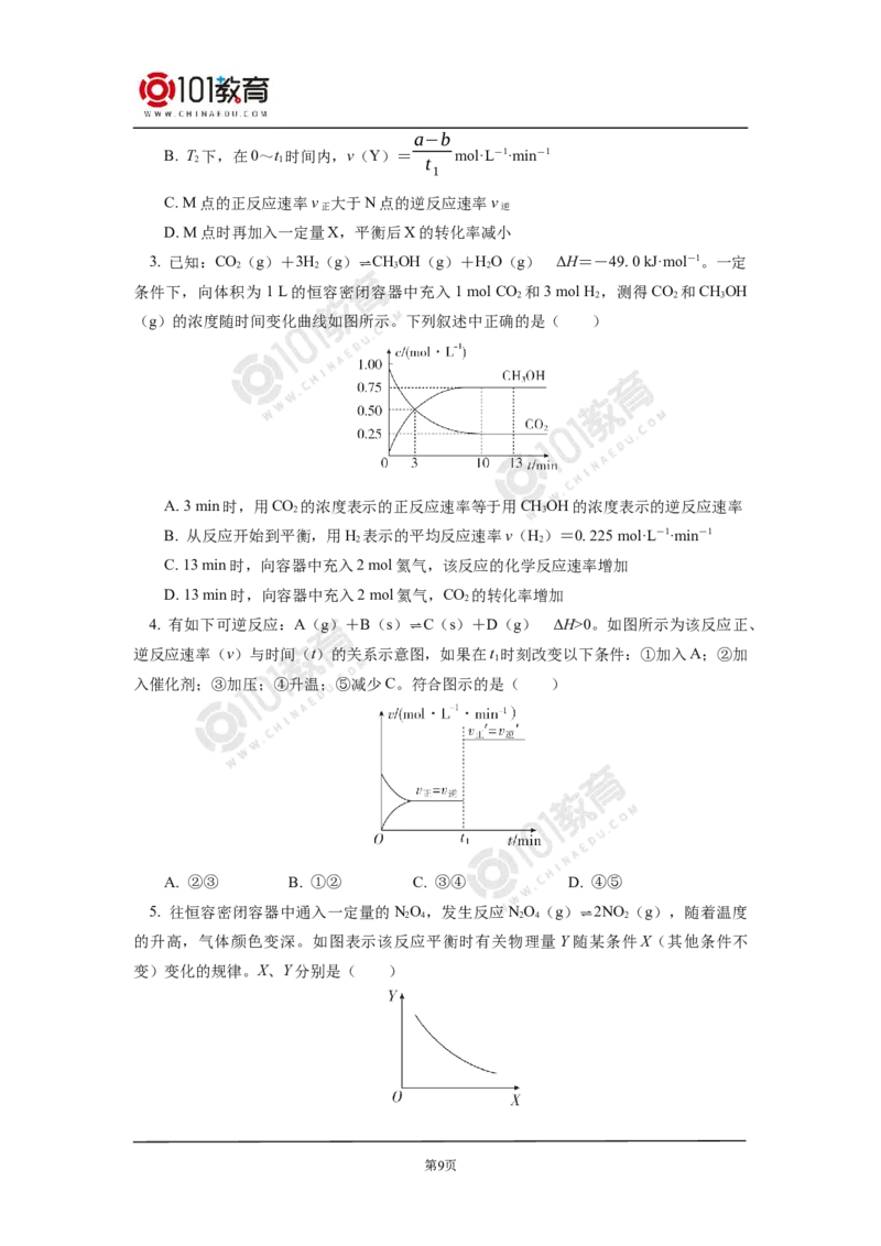 选择性必修1第二章化学反应速率与化学平衡第二节化学平衡（3）_新人教版高二化学选修一、二、三_新人教版高中化学选择性必修第一册_高二化学（选择性必修第一册）学案练习