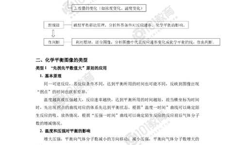选择性必修1第二章化学反应速率与化学平衡第二节化学平衡（3）_新人教版高二化学选修一、二、三_新人教版高中化学选择性必修第一册_高二化学（选择性必修第一册）学案练习
