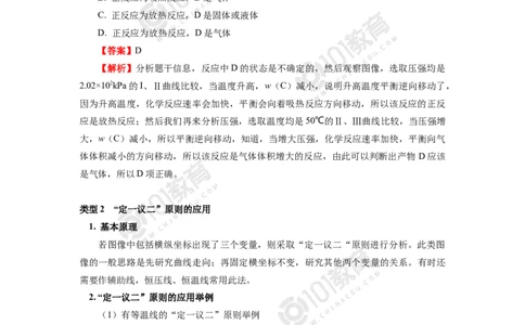 选择性必修1第二章化学反应速率与化学平衡第二节化学平衡（3）_新人教版高二化学选修一、二、三_新人教版高中化学选择性必修第一册_高二化学（选择性必修第一册）学案练习