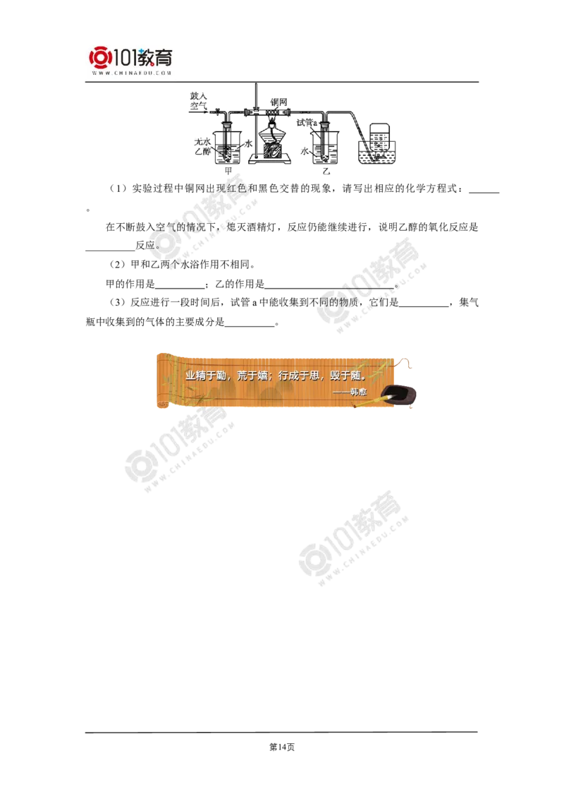 选择性必修3第三章烃的衍生物第二节醇酚_新人教版高二化学选修一、二、三_新人教版高中化学选择性必修第三册_高二化学（选择性必修第三册）学案练习