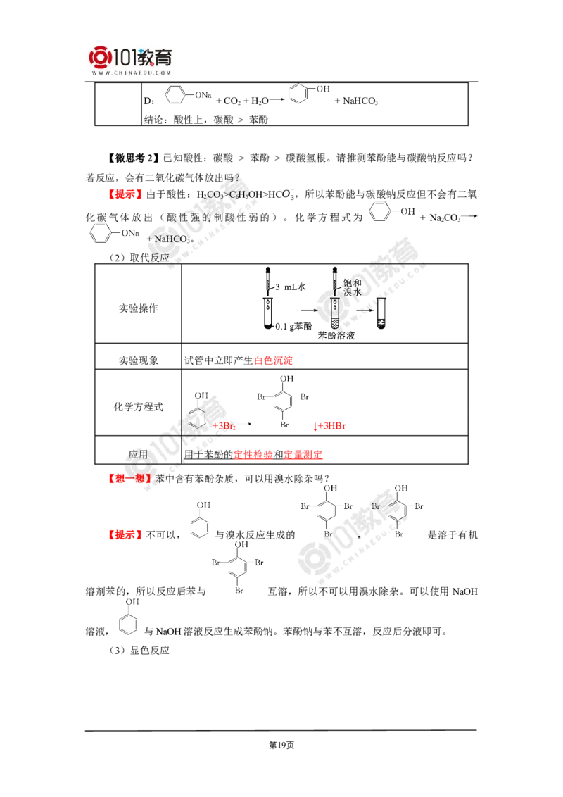 选择性必修3第三章烃的衍生物第二节醇酚_新人教版高二化学选修一、二、三_新人教版高中化学选择性必修第三册_高二化学（选择性必修第三册）学案练习